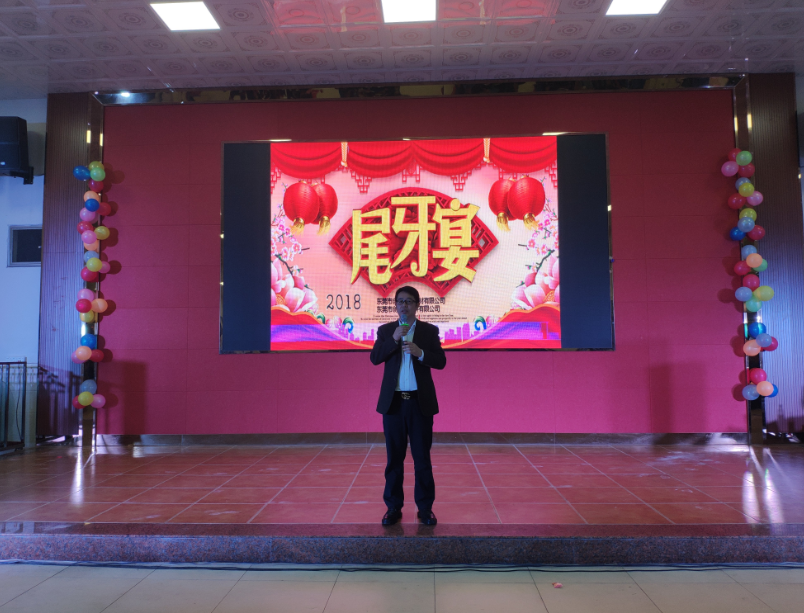 東莞創杰公司2018年度尾牙晚會圓滿落幕