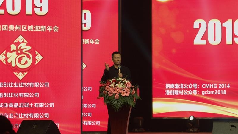 港創建材公司貴州區域2019年迎新年會圓滿舉行
