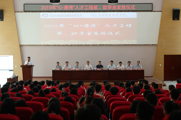 校企合作｜九江職業技術學院舉行2019年“心·港灣”人才工程獎、助學金發放儀式