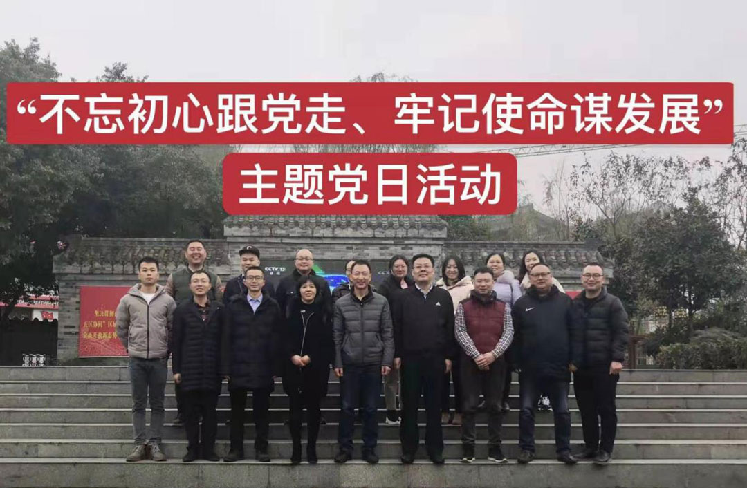 不忘初心跟黨走，牢記使命謀發展