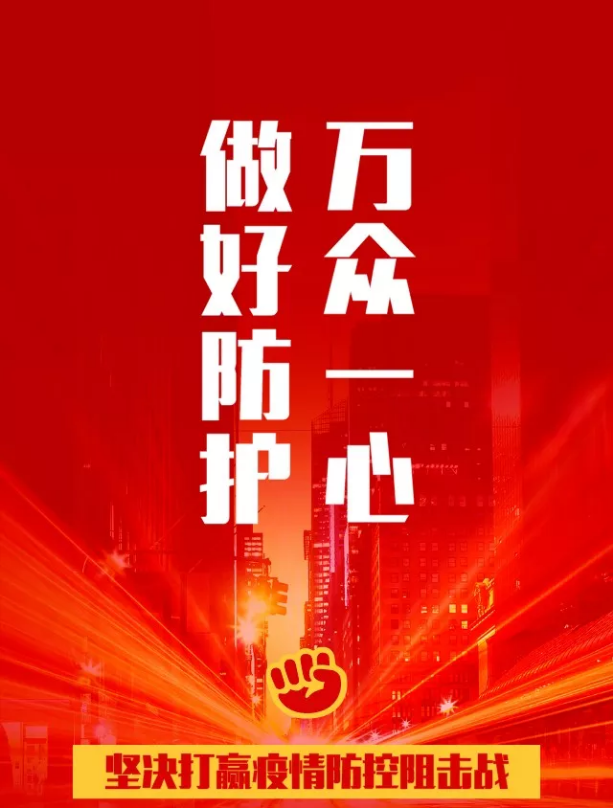 眾志成城、抗擊疫情，英德港灣在行動