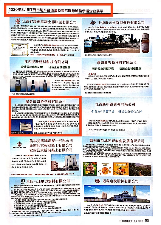 瑞金京橋公司榮登《中國質量監管》