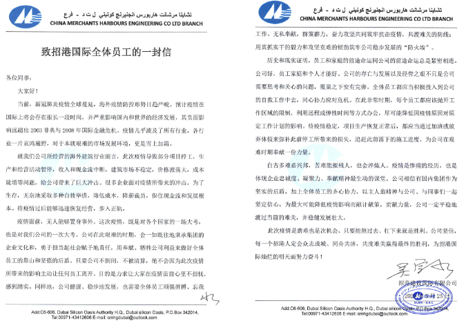 上下同欲者勝，風(fēng)雨同舟者興  ——致招港國(guó)際全體員工的一封信