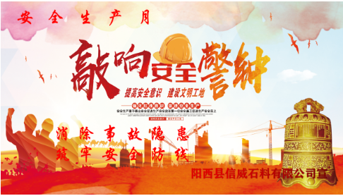 消除事故隱患，筑牢安全防線  ——陽西信威公司開展安全生產月主題活動