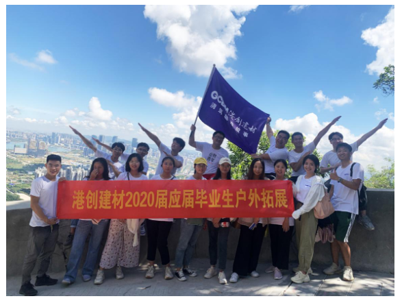 乘風破浪，逐夢遠行  ——港創(chuàng)建材公司開展2020屆應(yīng)屆畢業(yè)生入職培訓