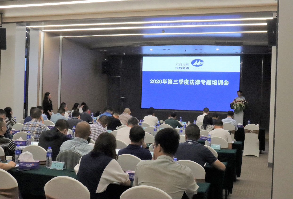 集團(tuán)2020年第三季度法律專(zhuān)題培訓(xùn)會(huì)圓滿(mǎn)結(jié)束