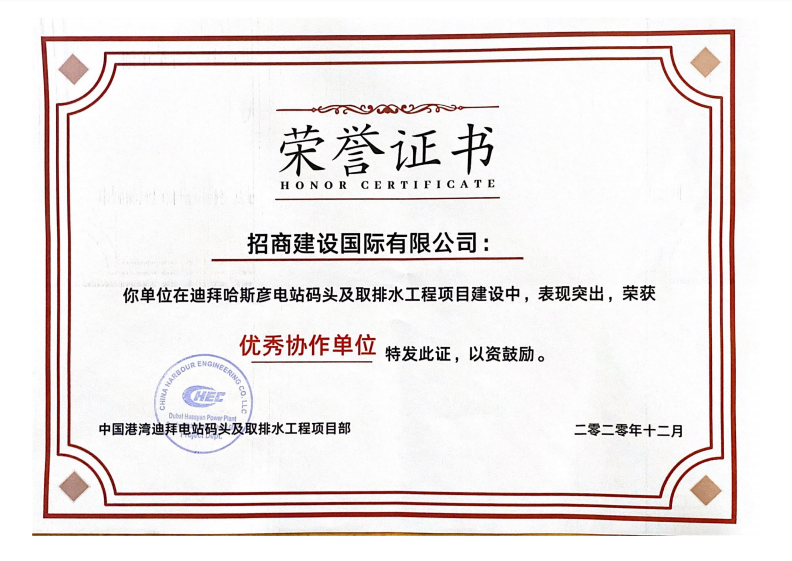 招港國際公司再獲“優秀協作單位”榮譽稱號