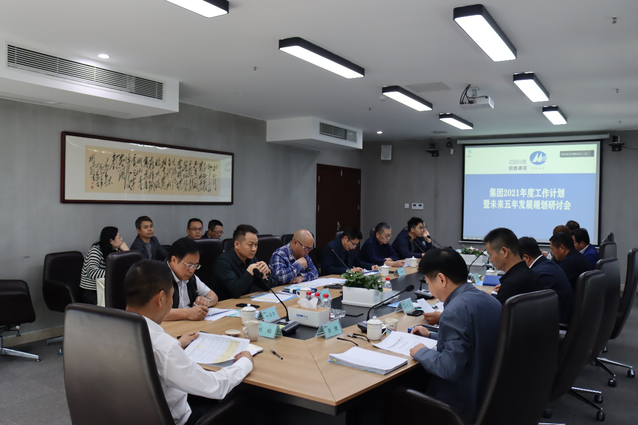 集團召開2021年度工作計劃暨未來五年發展規劃研討會