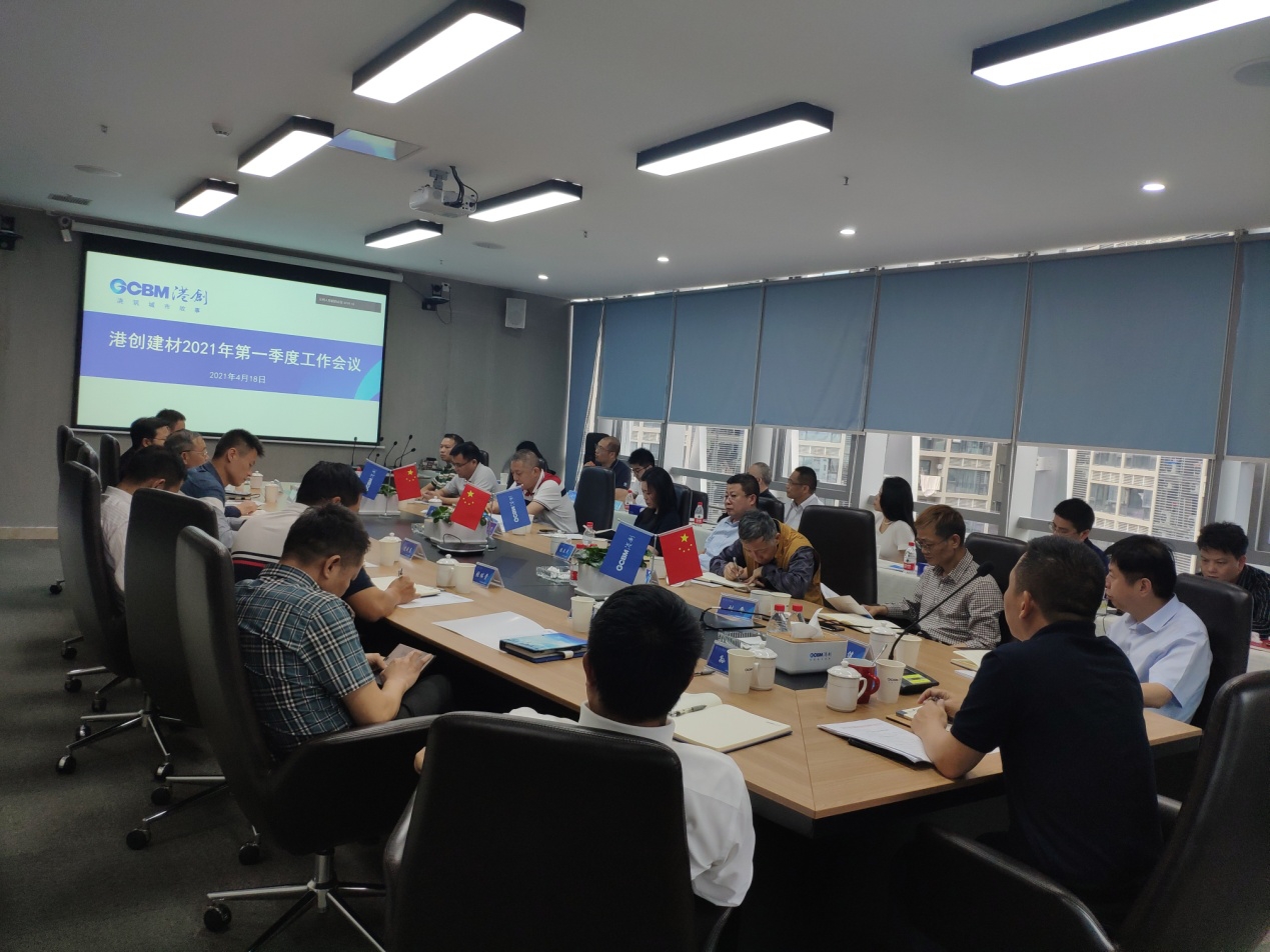 港創建材公司召開2021年第一季度工作會議