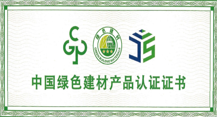 東莞創杰建材公司榮獲中國綠色建材產品三星級認證