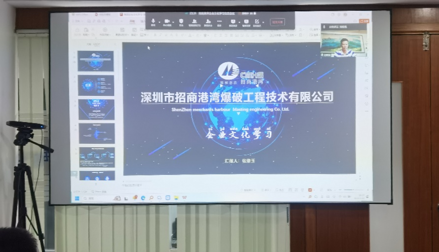 港灣爆破公司召開招商港灣企業文化學習交流會議