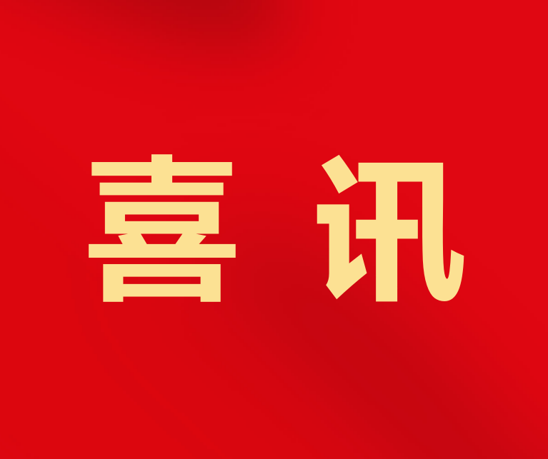 喜訊∣東莞創(chuàng)杰建材公司及東莞港創(chuàng)環(huán)保公司榮獲東莞市住建局通報表彰